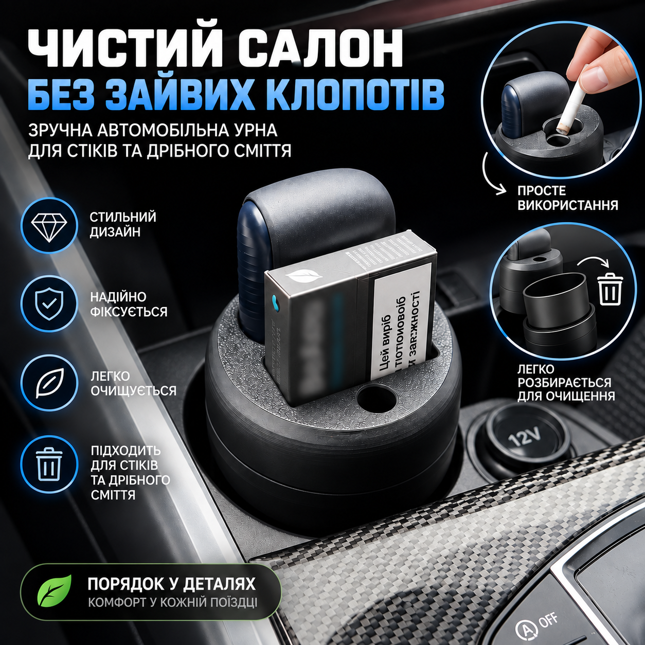 Автомобільна підставка-урна для нагрівача тютюну та стіків